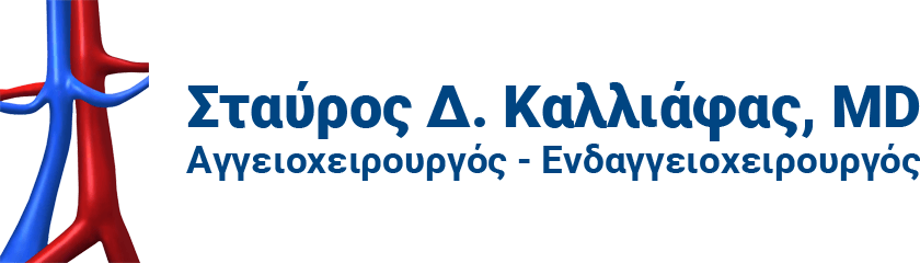 Σταύρος Δ. Καλλιάφας, MD Αγγειοχειρουργός